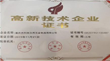 高新技水企業證書(shū)