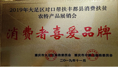 消費者喜愛品牌